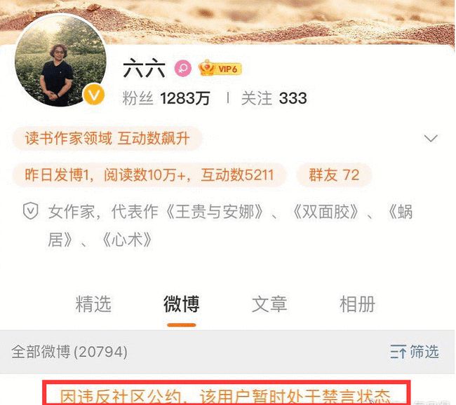 苏芒|大快人心!马薇薇、苏芒、六六社交账号被禁言,终于为自己的愚昧买单