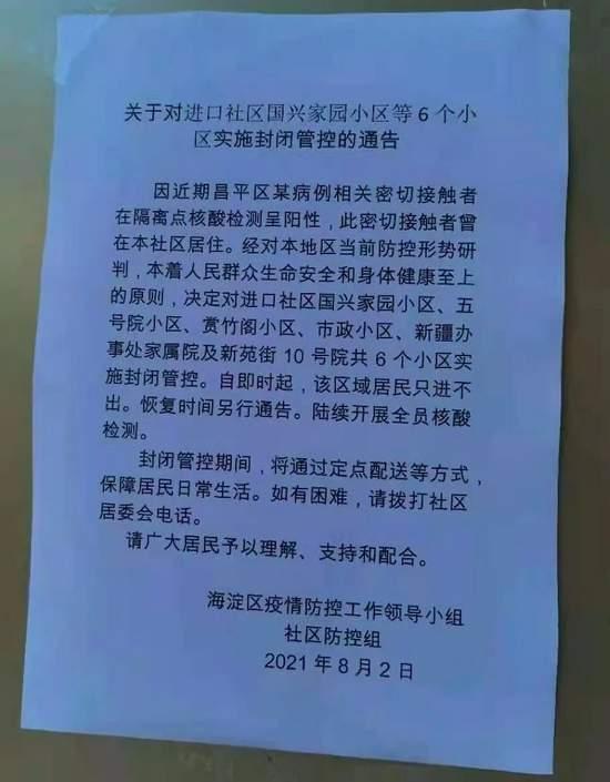 淀赏竹阁|一住户核酸检测呈阳性，北京海淀6个小区封闭管控？