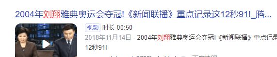 12秒88|破防！那一句道歉来迟了，刘翔曾在一档访谈节目称：大家没必要道歉