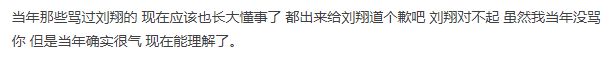 12秒88|破防！那一句道歉来迟了，刘翔曾在一档访谈节目称：大家没必要道歉