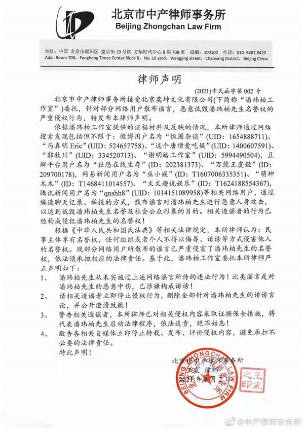 报警|网友：请直接报警！潘玮柏方发律师声明回应网络传言