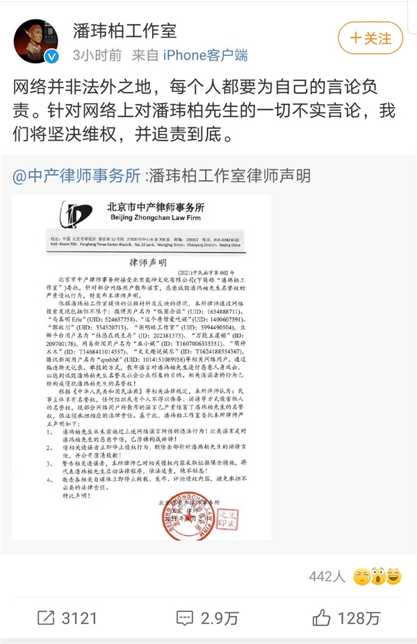 报警|网友：请直接报警！潘玮柏方发律师声明回应网络传言