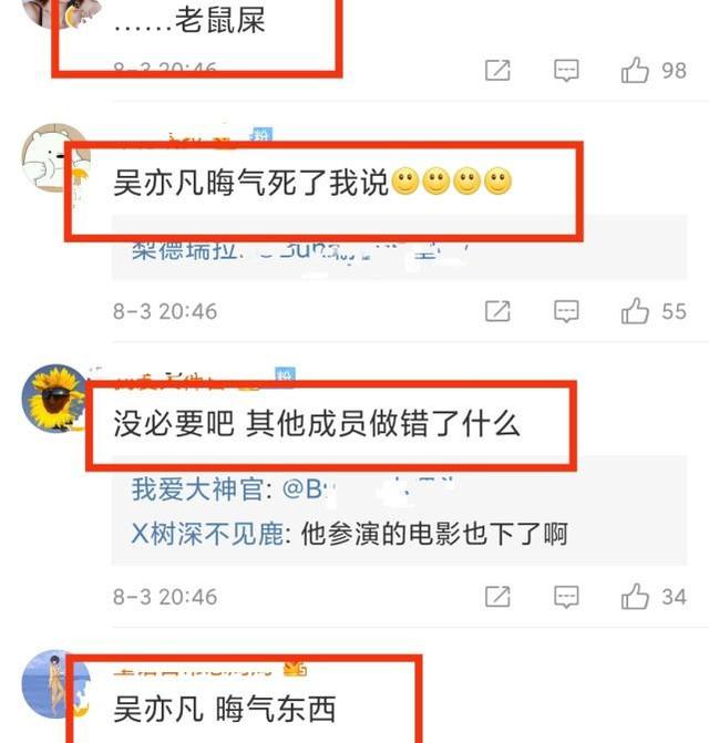 吐槽|受吴亦凡连累，EXO参与录制的四期快本被下架！网友：老鼠屎