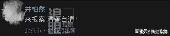 范冰冰|余波未了？受聊天记录波及，井柏然、范冰冰方报警