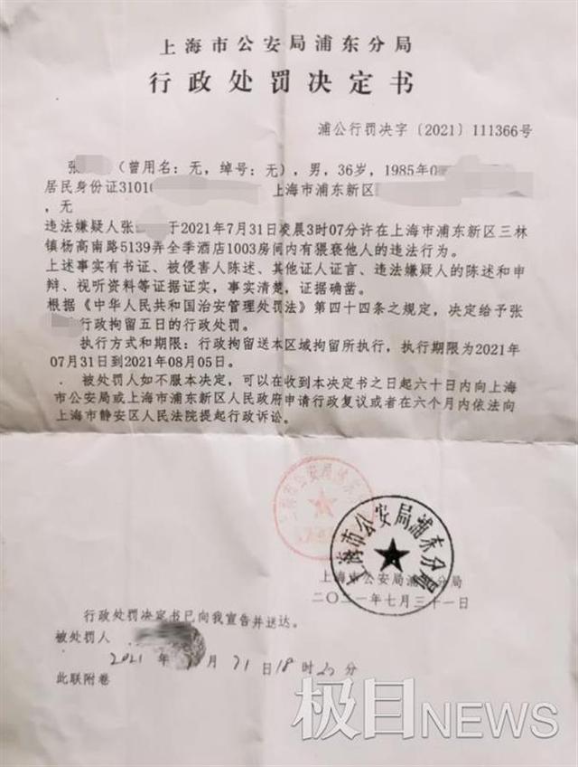 全季|50分钟走遍3层楼所有房间，一裸男凌晨闯入女顾客房间被拘