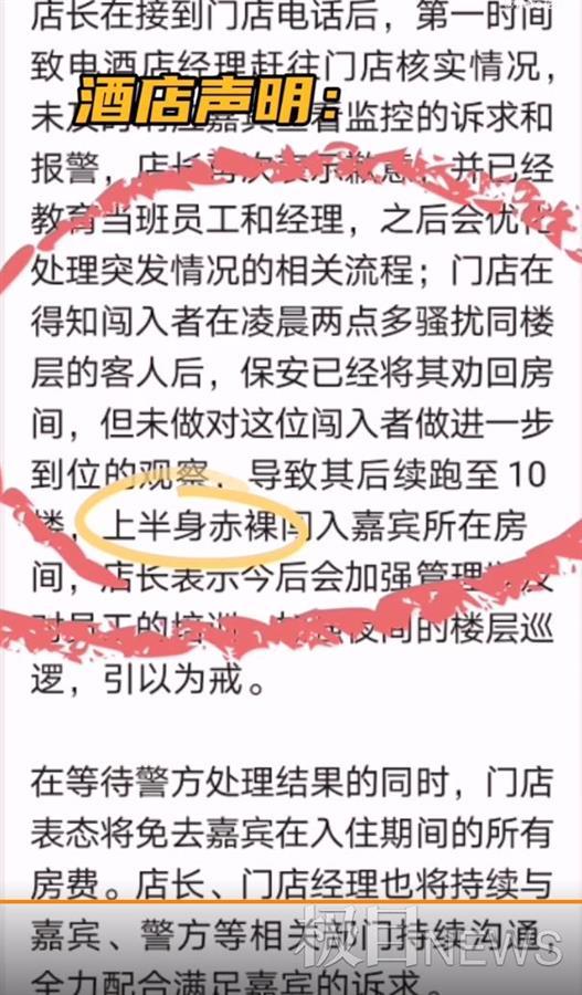 全季|50分钟走遍3层楼所有房间，一裸男凌晨闯入女顾客房间被拘