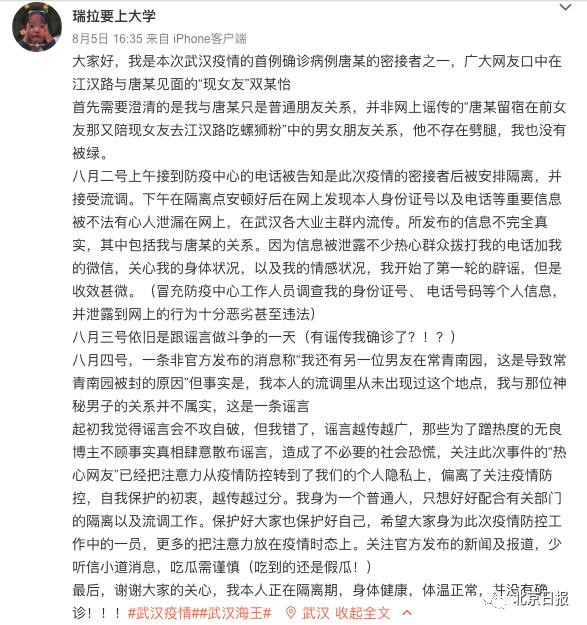 狗血剧|流调成吃瓜素材?多位当事人发声 当事人:谣言如慢性毒药