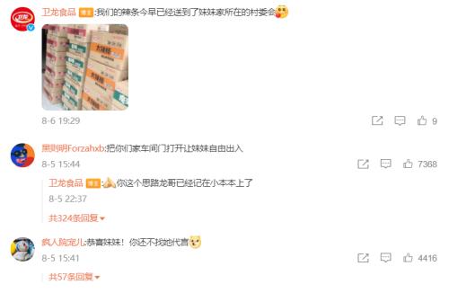 pre-IPO|"辣条管够!"全红婵家门口堆满辣条 还有人要送小卖部