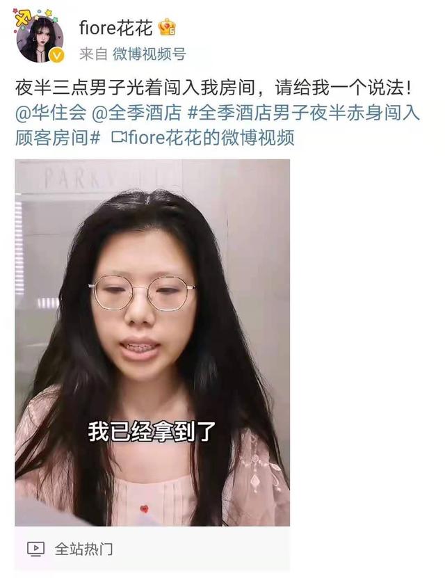 图源|男子夜半赤身闯入女客房间 律师:如说了这句话则不仅仅是猥亵