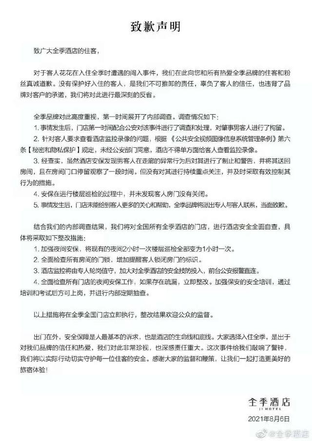 图源|男子夜半赤身闯入女客房间 律师:如说了这句话则不仅仅是猥亵