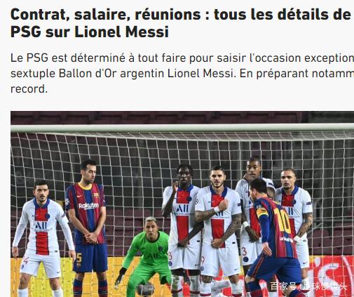 皇马|梅西已和巴黎圣日耳曼谈妥 年薪4000万欧元足坛的打工皇帝