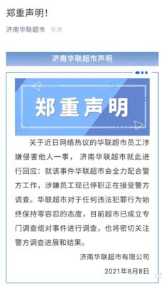 警方|普通饭局，没摸没亲！华联当事人否认猥亵阿里员工，阿里称破冰文化截图是谣言