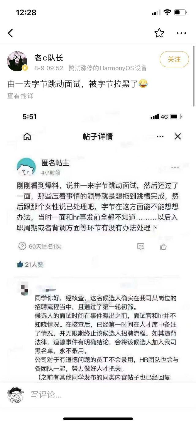 面试|阿里涉事男员工曾到字节面试 如确有其事将加入黑名单,永不录用