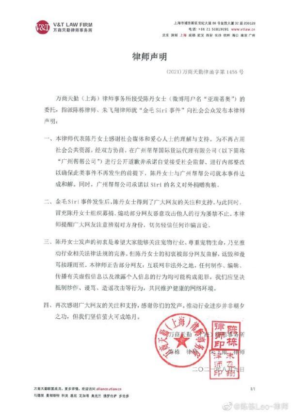 金毛|发布致歉声明并配合调查，金毛Siri主人与涉事托运公司和解