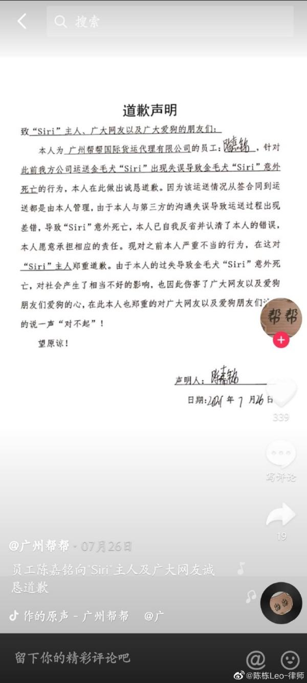 金毛|发布致歉声明并配合调查，金毛Siri主人与涉事托运公司和解