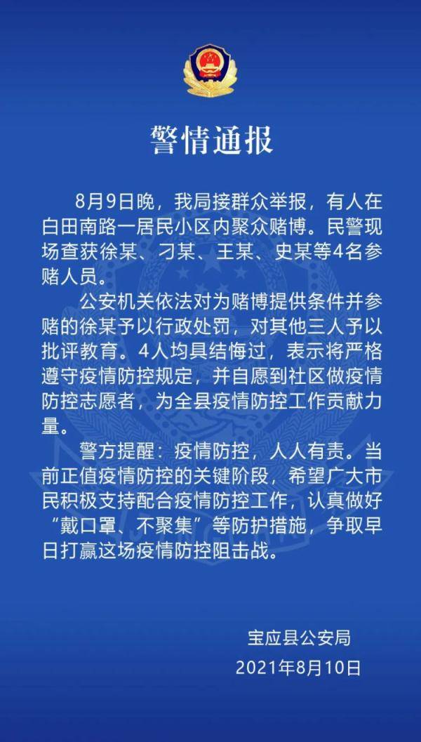 聚众赌博|提供赌具的被行政处罚！宝应警方通报扬州4人疫情期间聚众赌博