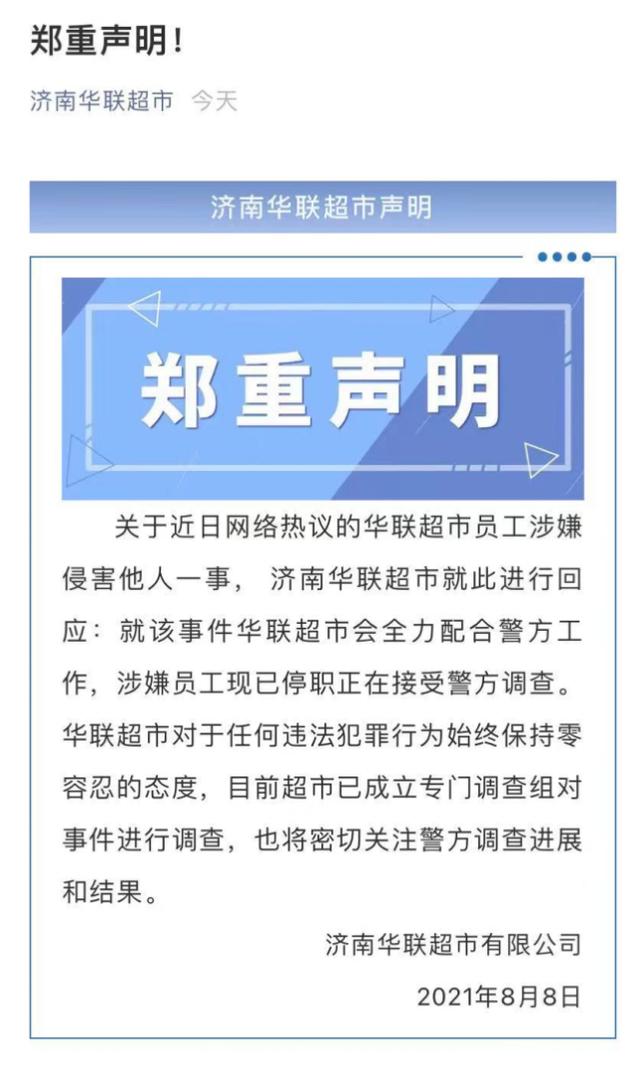 女子|阿里女员工醉酒饭店店员发声:女子在门口被＂碰胸＂,已做口供