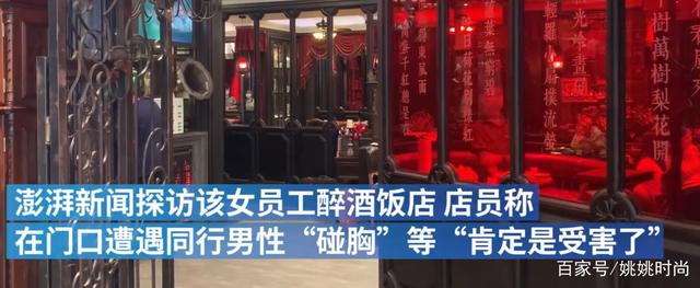 女子|阿里女员工醉酒饭店店员发声:女子在门口被＂碰胸＂,已做口供