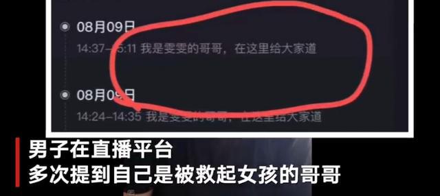 8月|什么热点都蹭！网络主播自称秦皇岛被救女生哥哥被打假