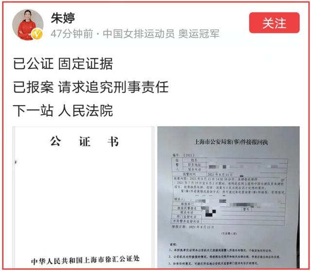 女排队员|请求追究造谣者刑事责任，朱婷报案称网民造谣诽谤