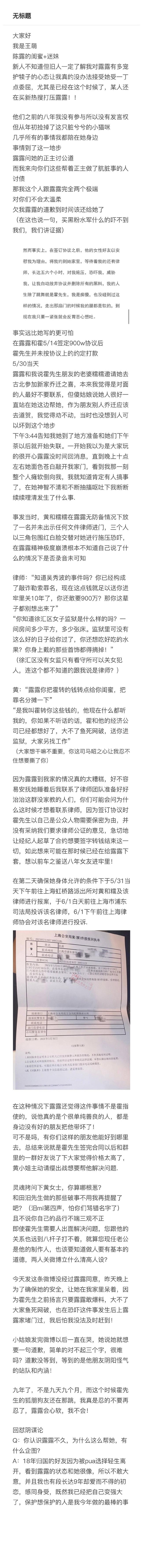 陈露|就这？霍尊发手写信回应恋情，陈露好友王萌：既然锤了就锤到底