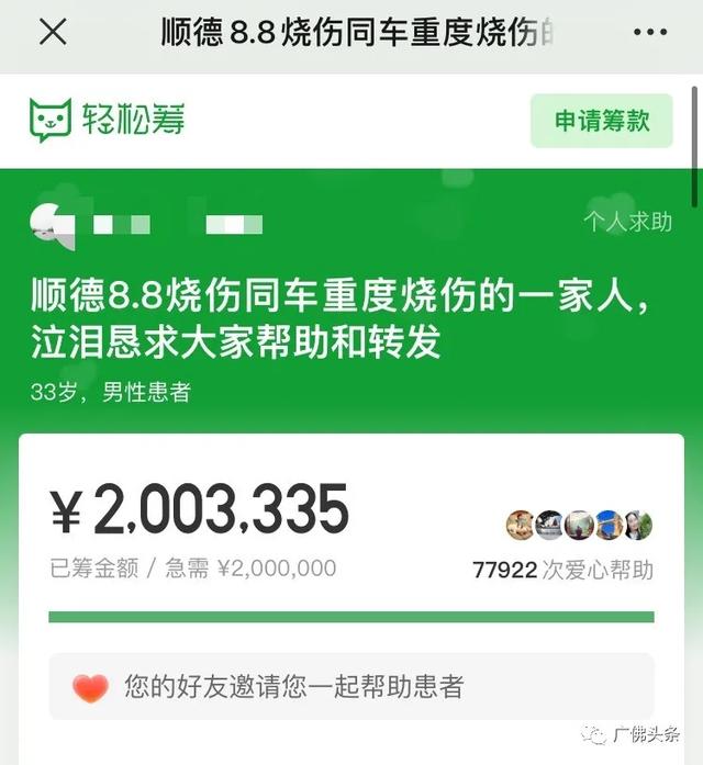 平台|一家人遇车祸急救，有房有车众筹400万？家属回应：做好了卖房的准备