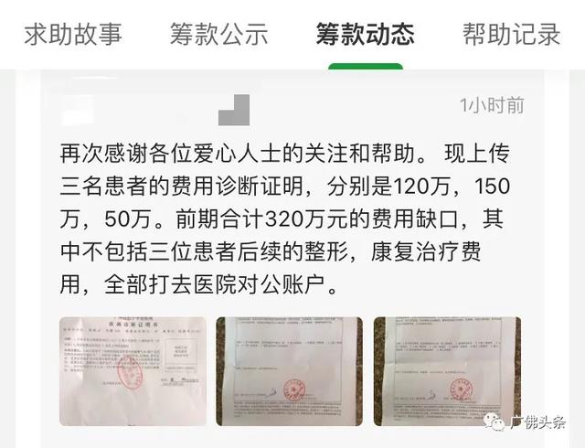 平台|一家人遇车祸急救，有房有车众筹400万？家属回应：做好了卖房的准备