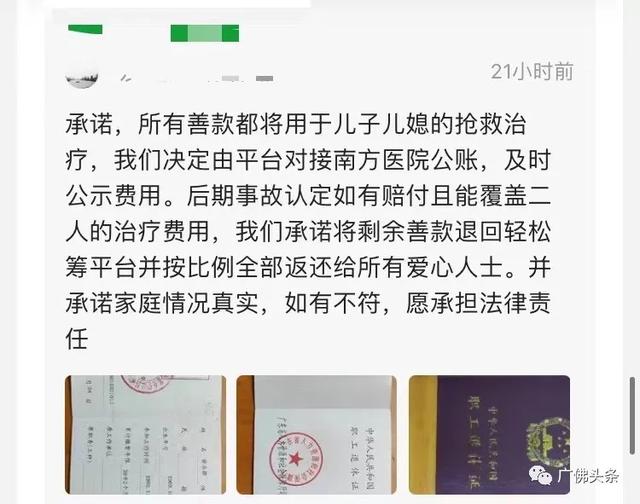 平台|一家人遇车祸急救，有房有车众筹400万？家属回应：做好了卖房的准备