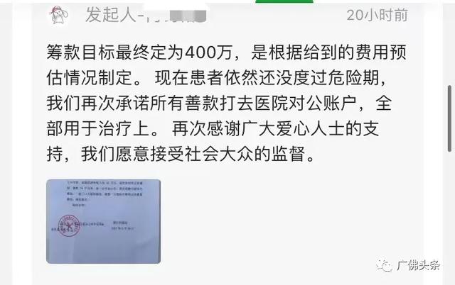 平台|一家人遇车祸急救，有房有车众筹400万？家属回应：做好了卖房的准备