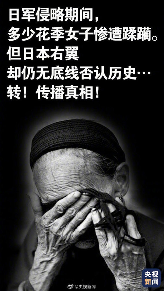 性奴隶|勿忘历史！今天是世界慰安妇纪念日，她们还在等待道歉