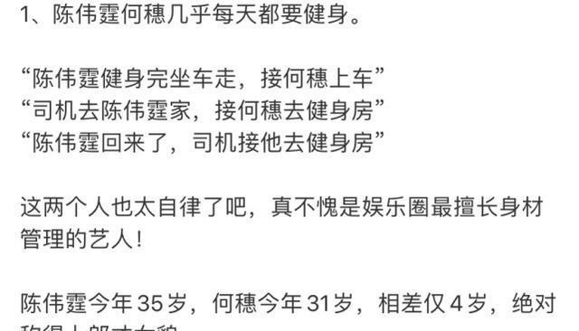 何穗|健身房CP！陈伟霆何穗恋情曝光，网友：这俩好搭