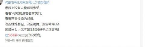 河南卫视|央视主持人张泽群怒批河南卫视:救灾抗议哪件事不比七夕大?