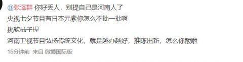 河南卫视|央视主持人张泽群怒批河南卫视:救灾抗议哪件事不比七夕大?