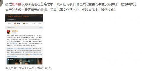 河南卫视|央视主持人张泽群怒批河南卫视:救灾抗议哪件事不比七夕大?