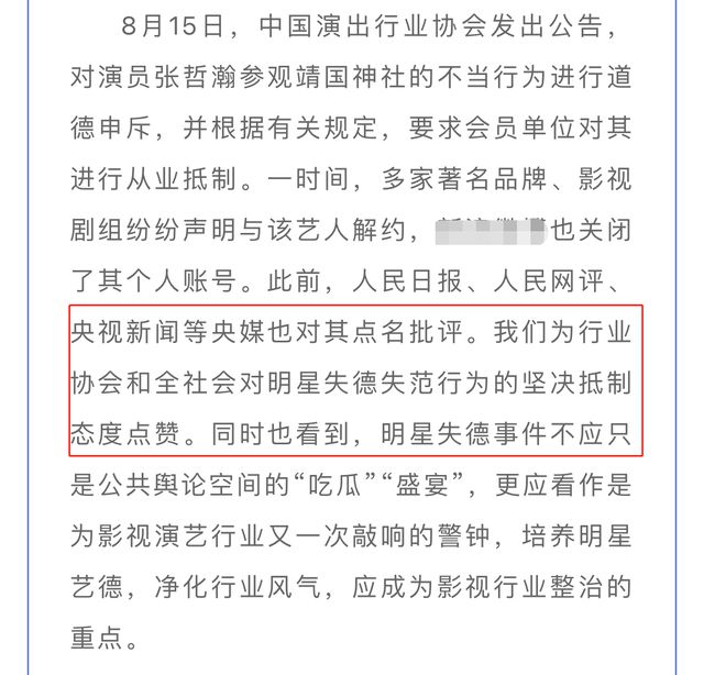 艺人|劣迹艺人将一封到底！中纪委网站就张哲瀚事件发声