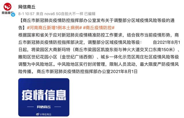 疫情防控|当事人称不知要报备！河南虞城疫情瞒报始末，副县长等多人被免职