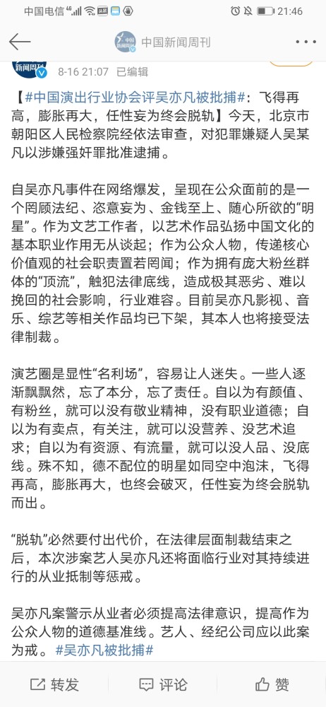 吴亦凡|吴亦凡被批捕,都美竹感谢朝阳公安和粉丝，一图梳理事件时间线