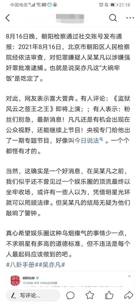 吴亦凡|吴亦凡被批捕,都美竹感谢朝阳公安和粉丝，一图梳理事件时间线