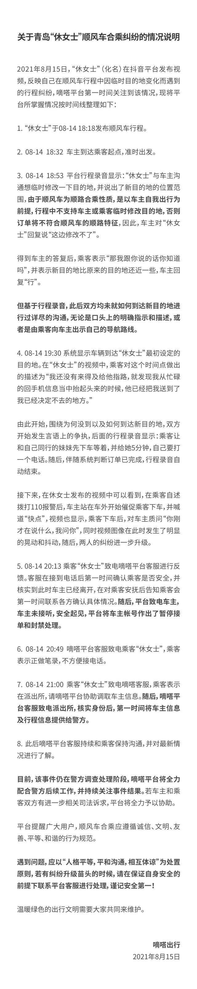 警方|嘀嗒司机棍打女乘客被行拘 因线路变更发生争执