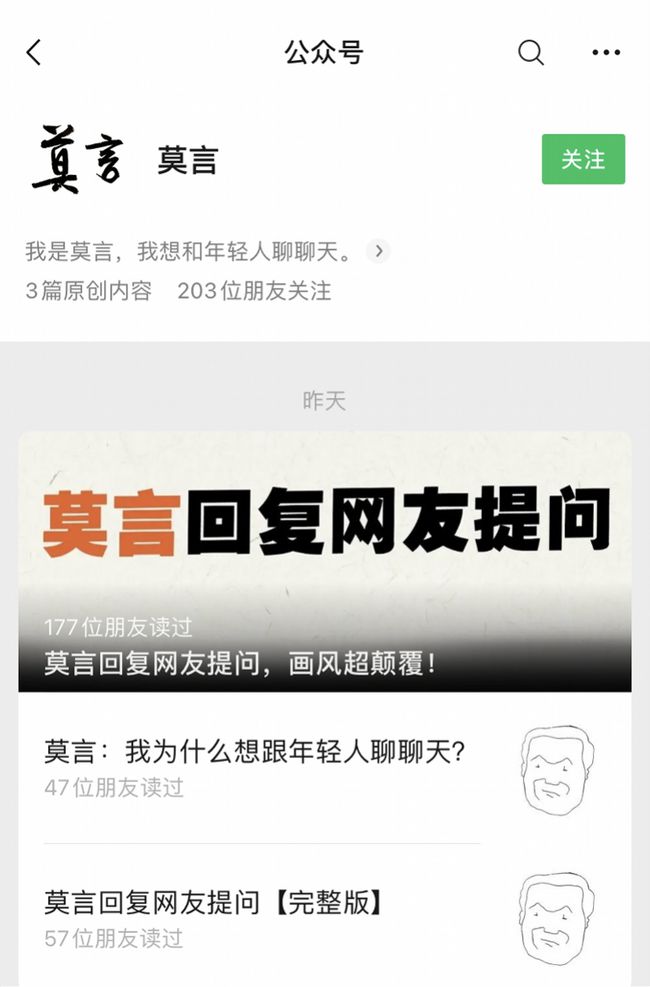 公众号|莫言回复网友留言！ 称跟年轻人交往会变得年轻和接地气