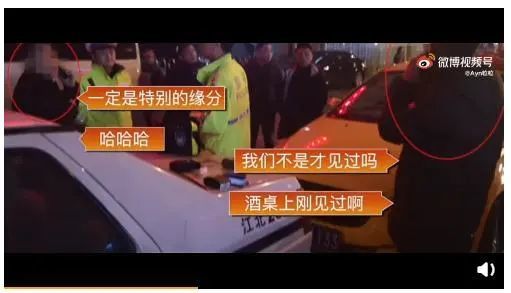 缘分|这是什么特别的“缘分”？2人同桌饮酒，分开后警车内又碰面