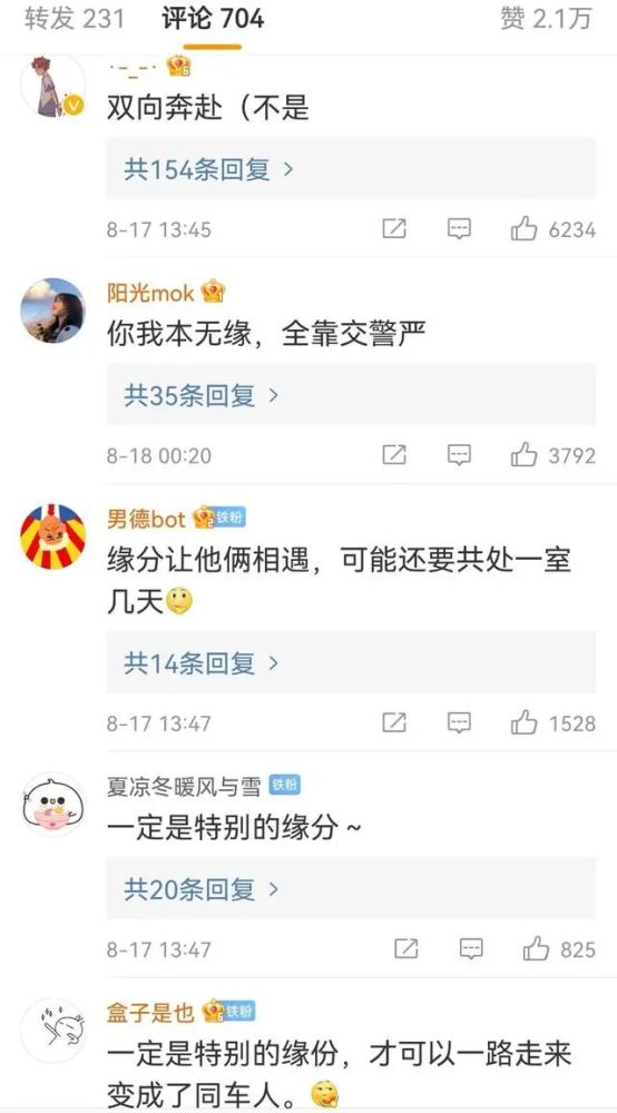 缘分|这是什么特别的“缘分”？2人同桌饮酒，分开后警车内又碰面