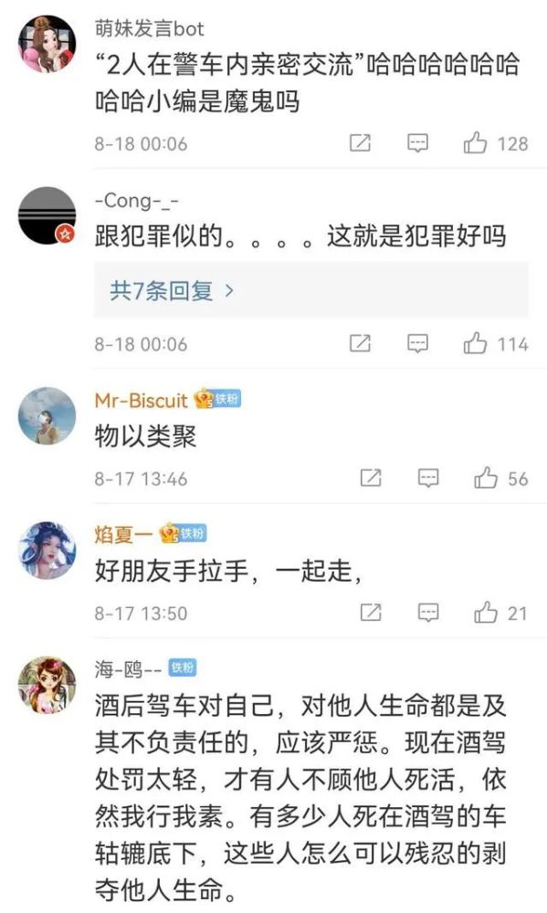 缘分|这是什么特别的“缘分”？2人同桌饮酒，分开后警车内又碰面