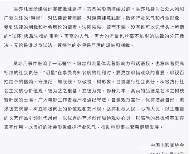 艺考|吴亦凡被批捕后配合调查的女孩发声：因家教好才没被吴亦凡得逞