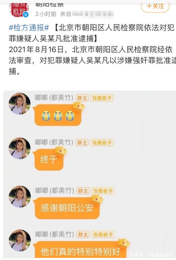 艺考|吴亦凡被批捕后配合调查的女孩发声：因家教好才没被吴亦凡得逞