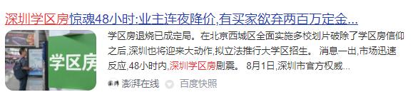 周边房价|宁愿放弃200万定金拒做“接盘侠”，学区房惨烈杀价