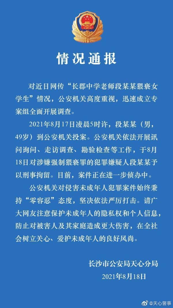 习题答案|最新消息！长沙长郡中学教师涉强制猥亵罪，已被刑拘