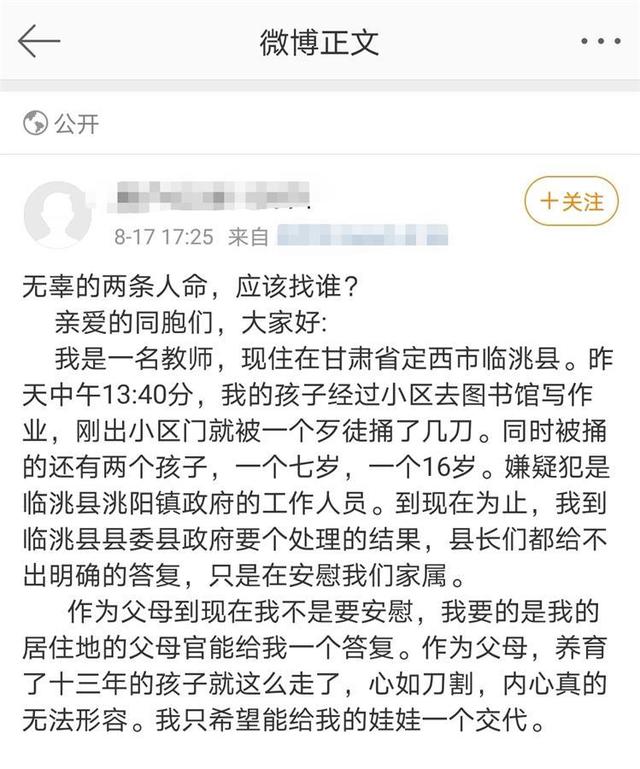 警方抓获|已被当地警方抓获！甘肃临洮镇政府工作人员持刀行凶，致2死