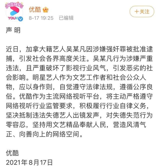 视频节目|全网处理吴亦凡参演短视频190万条、影视综艺节目7000部次