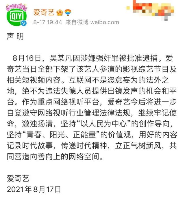 视频节目|全网处理吴亦凡参演短视频190万条、影视综艺节目7000部次